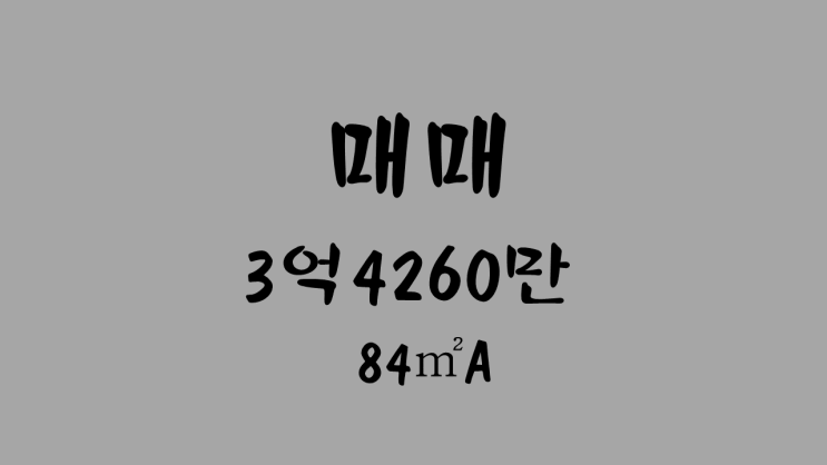  [거래완료][원주기업도시부동산 정화공인중개사]이지더원3차 매매