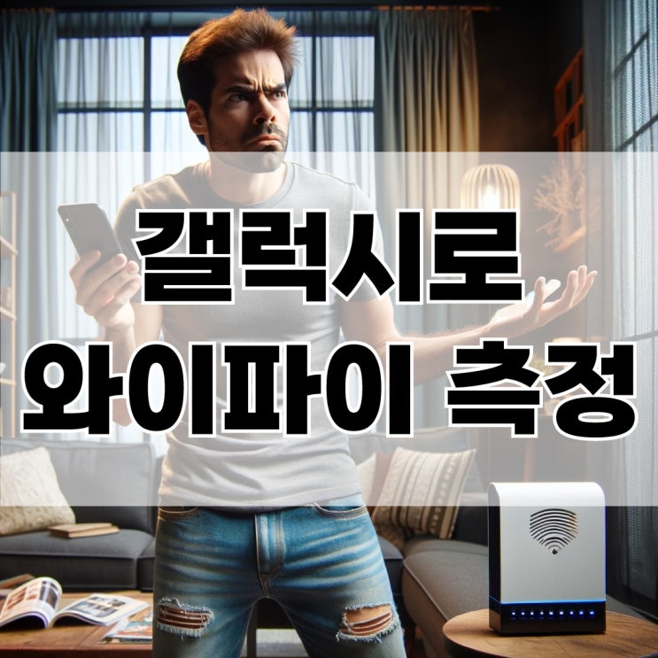  집에서 와이파이 잘 안터질 때 해결방법, 꿀팁
