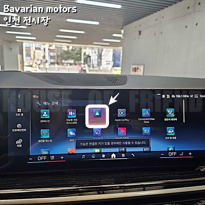 BMW 안드로이드오토 & 모바일기기 오류시 기기삭제후 재연결해보자!