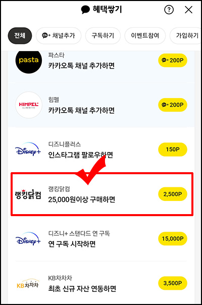 카카오혜택 쌓기 랭킹닭컴 가입 (포인트 2,500p)선착 카카오혜택 쌓기 랭킹닭컴 가입 (포인트 2,500p)선착