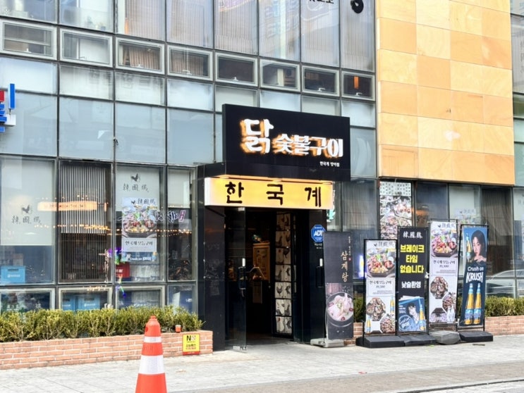  [잠실 석촌호수 데이트코스 점심 맛집] god 손호영이 운영하는 닭갈비집: 한국계 방이직영