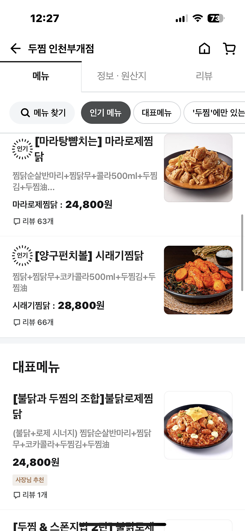 두찜 인천부개점 사진 2