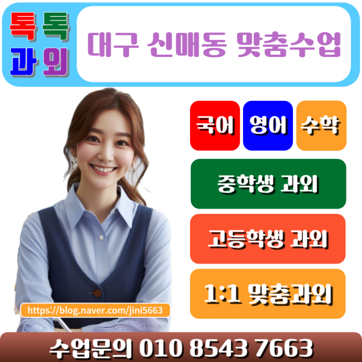  신매동과외 고등학생 수학 시험 효과적으로 대비하기