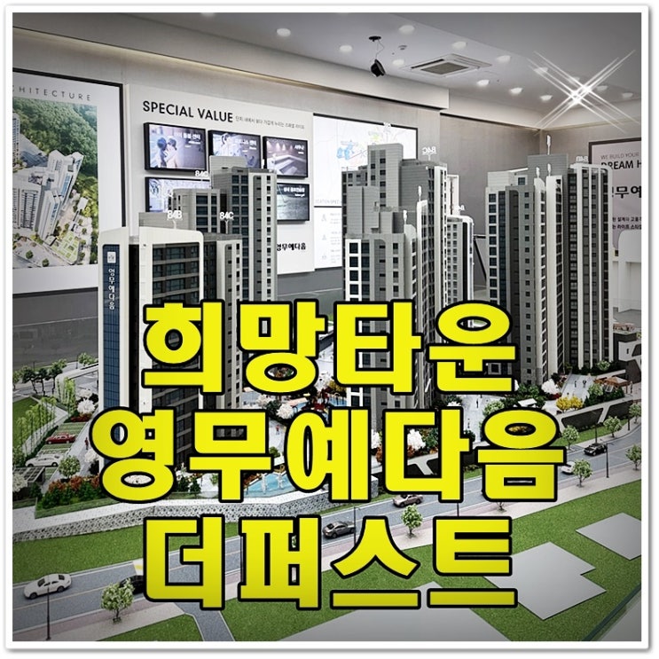 <b>광주</b><b>전남</b> 희망타운 담양 영무예다음 더퍼스트 모델하우스