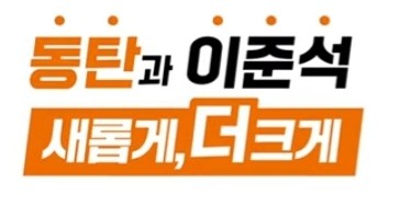 <b>이준석</b>, <b>공영운</b>에 "누가 아들 전역 선물로 30억 성수동 주택 주나"