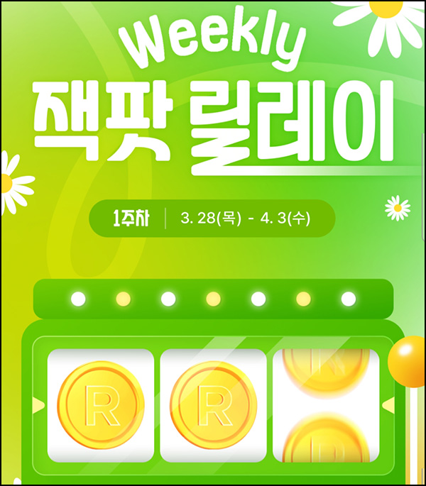 신세계백화점 잭팟 릴레이 이벤트(포인트 500~30,000r)즉당~04.03 신세계백화점 잭팟 릴레이 이벤트(포인트 500~30,000r)즉당~04.03
