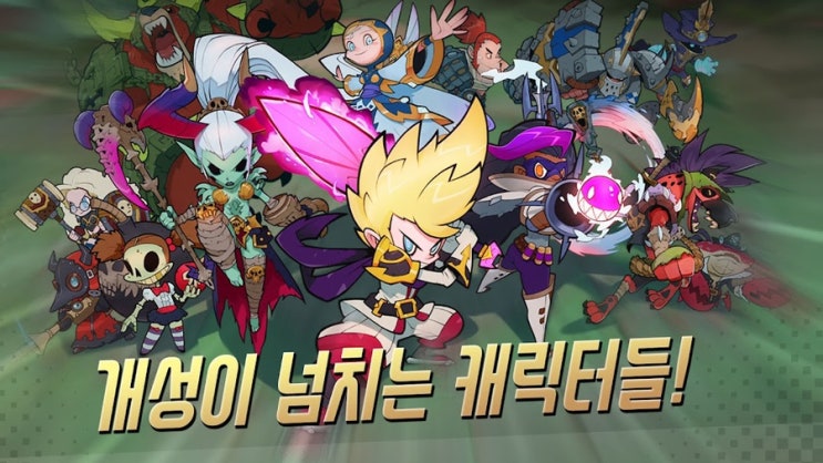  통통 튀는 영웅들의 모험 "파티 히어로즈" 모바일 게임 사전예약 및 출시일 공개! 오픈 전 티어표 미리보기