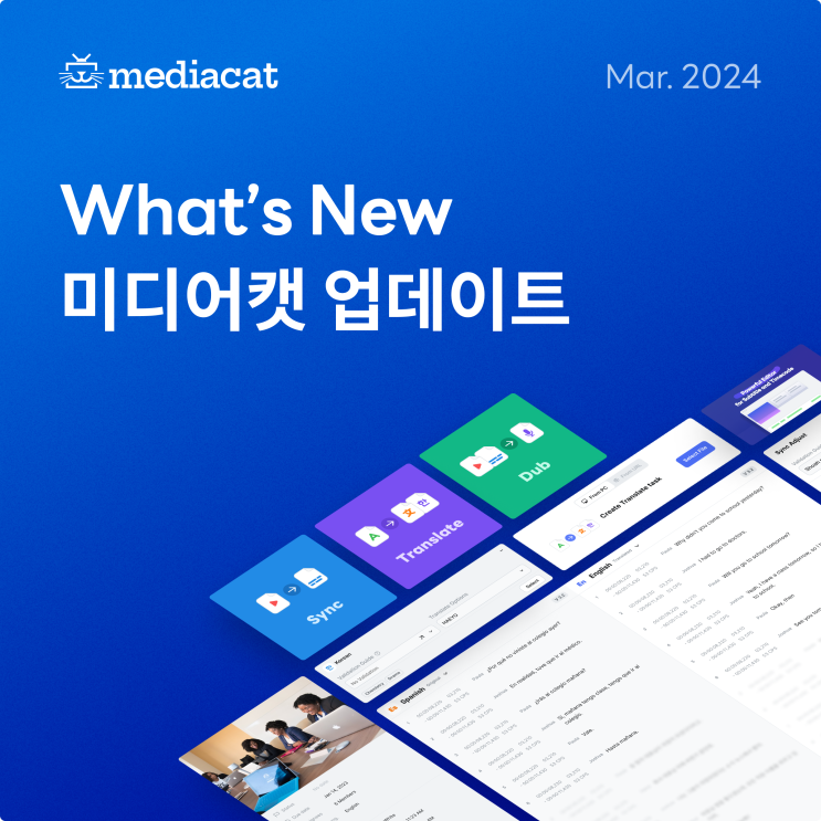  [미디어캣 기능 업데이트] 미디어캣에서 연관 키워드로 글로서리(Glossary) 자동 생성하기