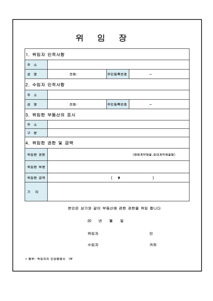 부동산 위임장 부동산 위임장