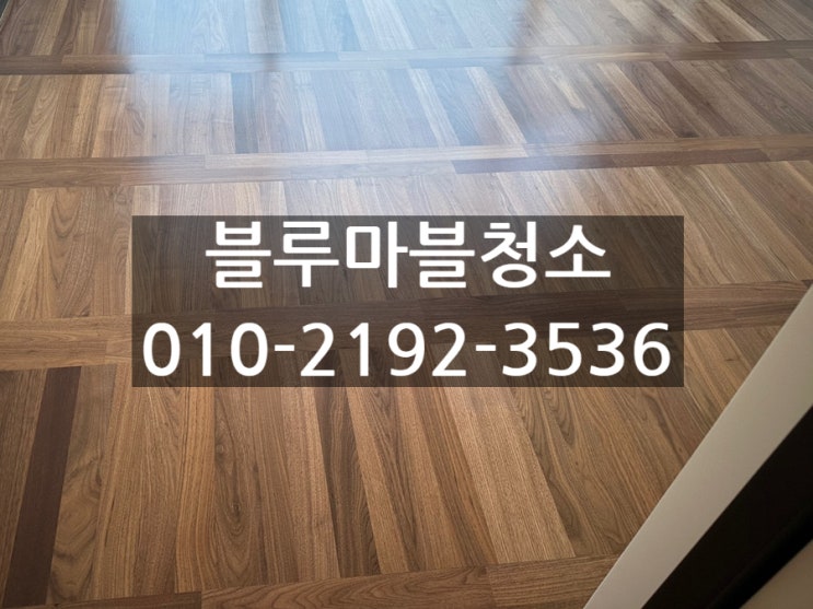  강남 입주청소 상지카일룸m 력셔리한 오피스텔 명품 청소업체