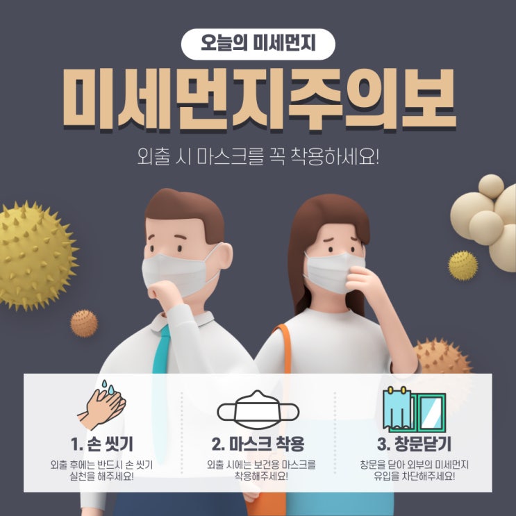  미세먼지 주의보