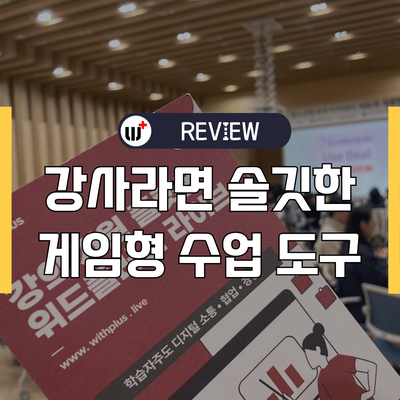 경기도청소년활동진흥센터 청소년방과후아카데미 지도자 직무연수 디지털 게임러닝 강의 후기