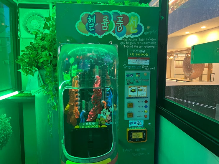 안국역 헬륨풍선 자판기 해피풍선