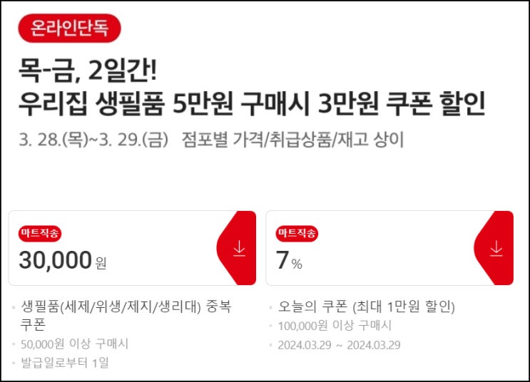 홈플러스 세제,위생,화장지등 3만원할인(5만이상)+네페 8,500원(신규) 홈플러스 세제,위생,화장지등 3만원할인(5만이상)+네페 8,500원(신규)