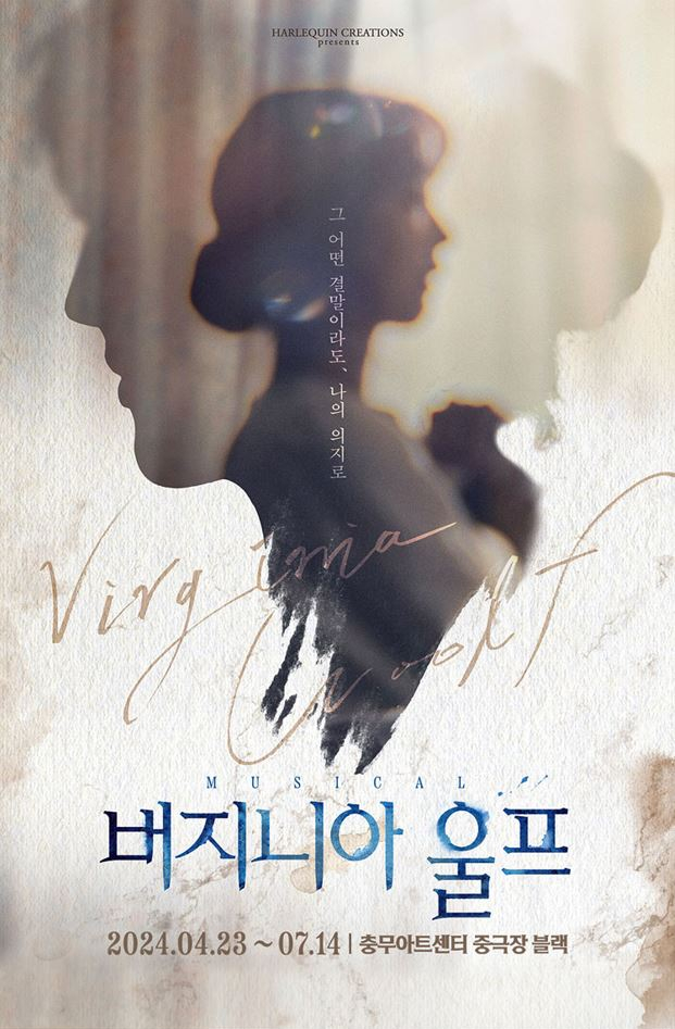  뮤지컬 '버지니아 울프' _ 공연 정보, 티켓 오픈, 가격, 좌석, 티켓팅, 예매 사이트