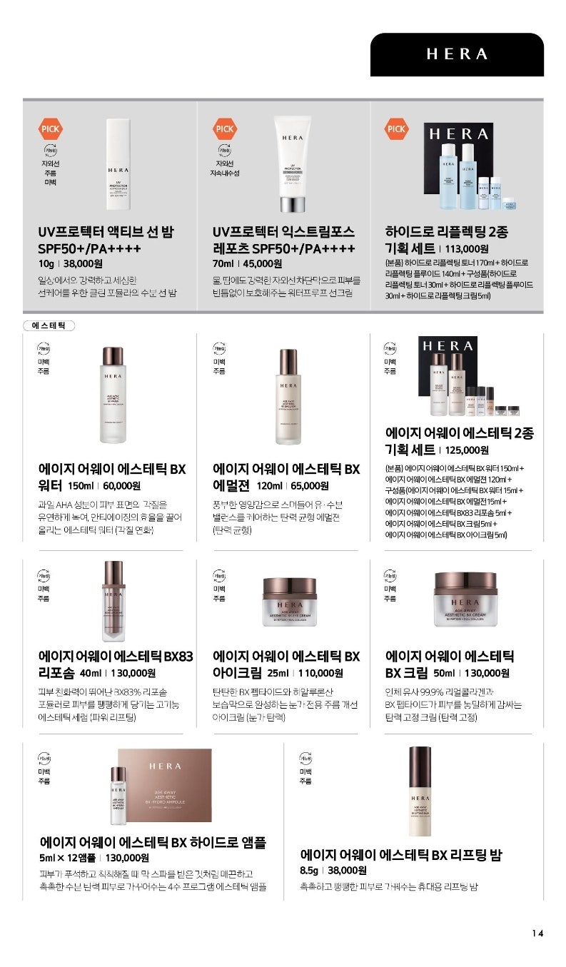 아모레방판]24년 4월 상품가이드북/ 설화수, 헤라, 홀리추얼, 프리메라, 바이탈뷰티~ : 네이버 블로그