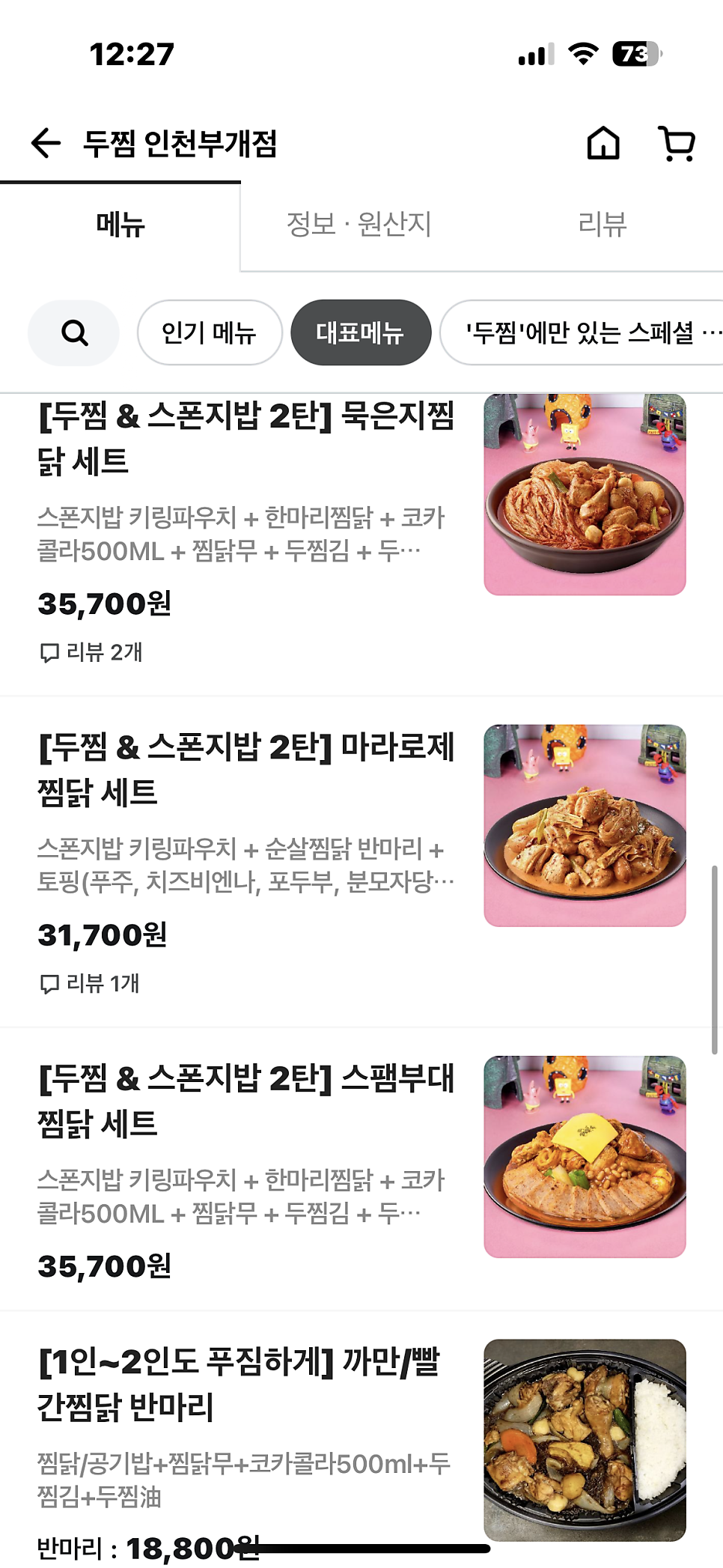 두찜 인천부개점 사진 4