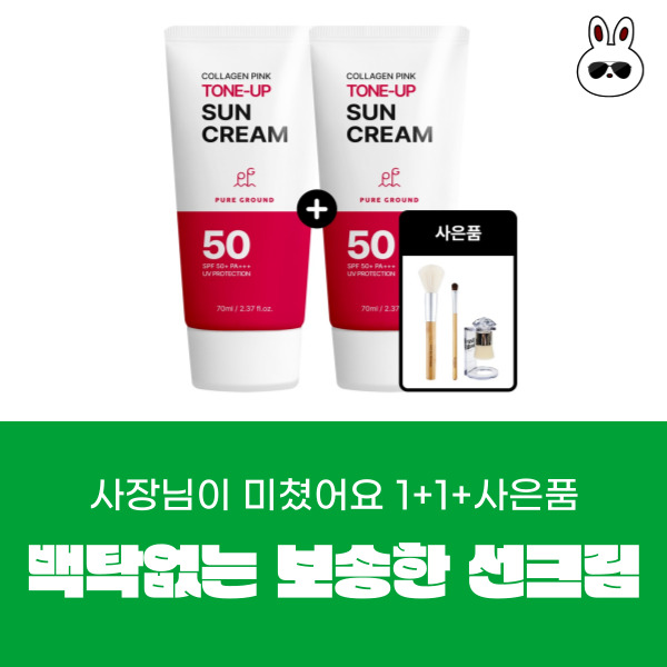  사장님이 미쳤어요 1+1+사은품 백탁 없는 보송한 썬크림
