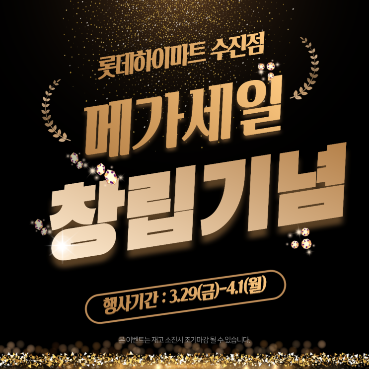  성남 롯데하이마트 수진점 하이마트창립기념 가전제품 할인특가!(냉장고/TV/노트북등) 행사기간 놓치지 마세요!