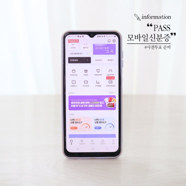<b>사전투표</b> 모바일신분증 PASS 패스  모바일운전면허증발급... 