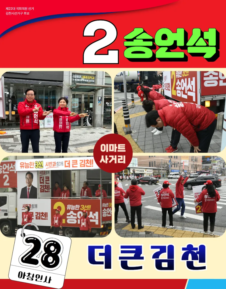 <b>송언석</b> 김천국회의원, 3선 도전 본격화…오픈하우스 개소식... 