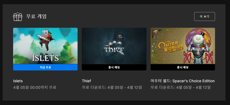  [에픽게임즈] 아일렛츠 무료배포(해외계정만)