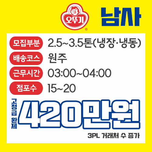  서울경기권거주/오뚜기/1톤,3.5톤[화물/운송/배송/납품/운전]