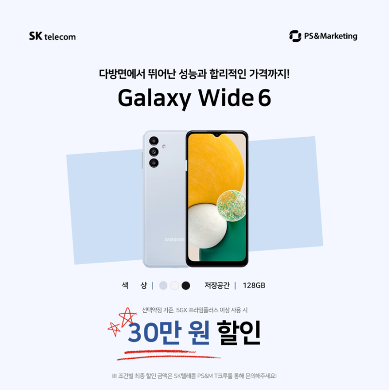 SK텔레콤 PS&M 200만 단골 돌파 기념, Galaxy 특가 할인확인하기!