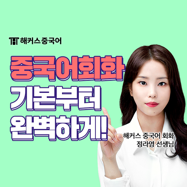  강남중국어학원에서 재밌게 중국어기초회화 공부했어요!