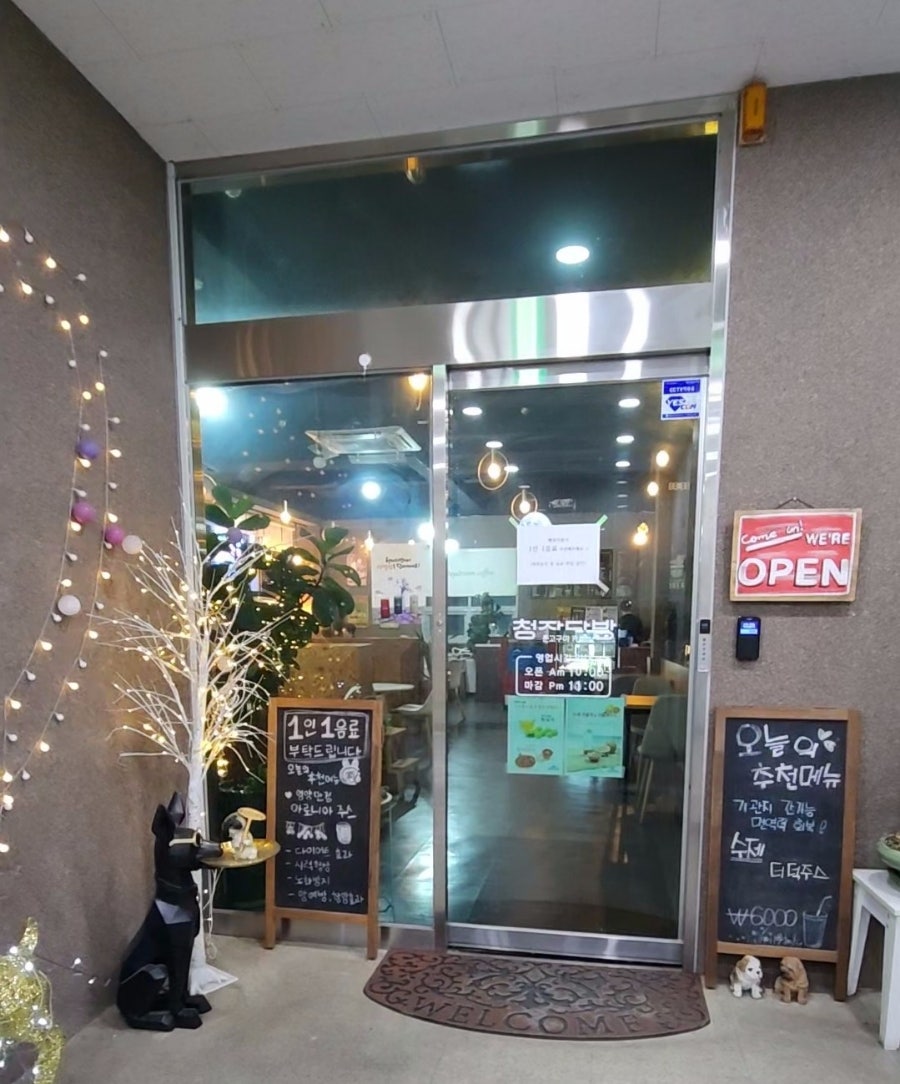 청자다방 치평점 사진 1