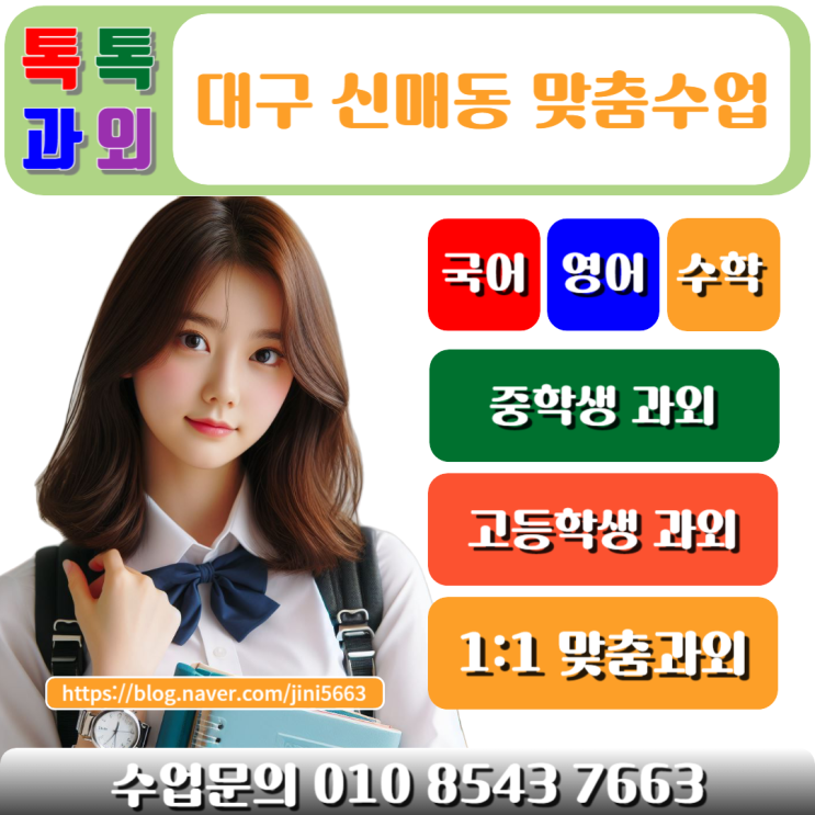  신매동 수학과외 고1 학생들을 위한 시험대비 꿀팁