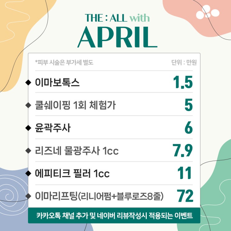  안산 피부과 4월 이벤트 소식 알려드려요~