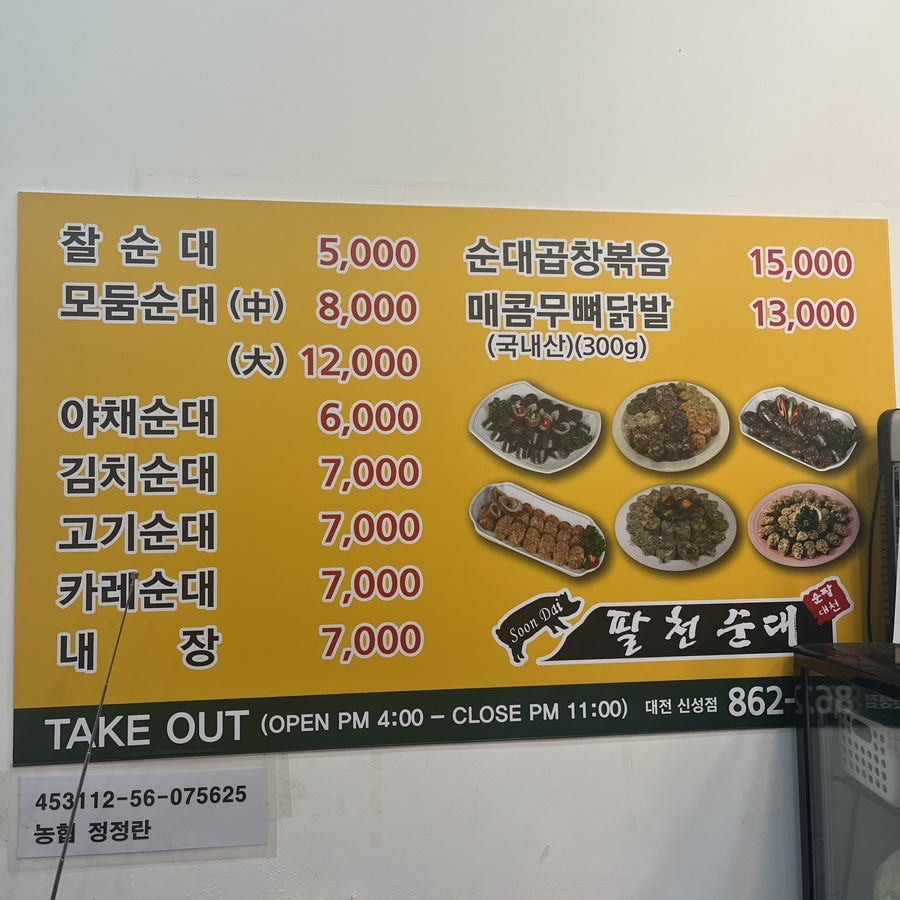 팔천순대 대전신성점 사진 6