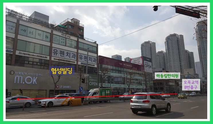  목동 동림한의원 주차장 위치 안내