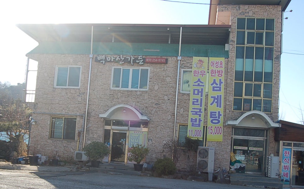 백마산가든 사진 1