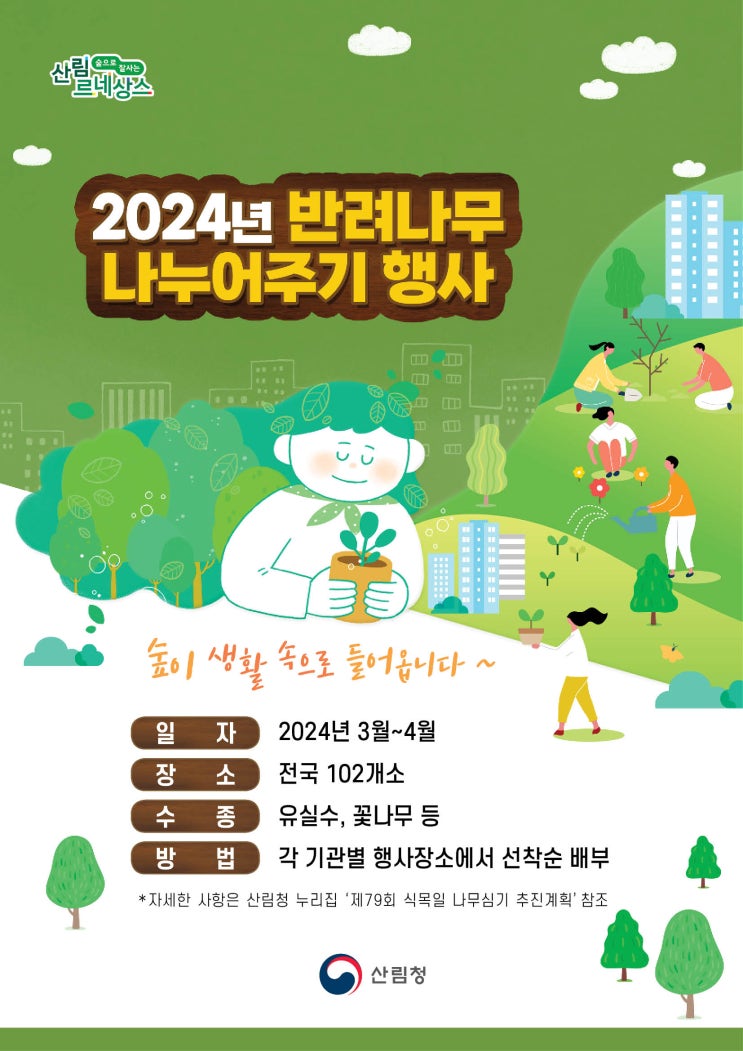 반려나무!! 내 삶 속의 숲 만들기 반려나무!! 내 삶 속의 숲 만들기