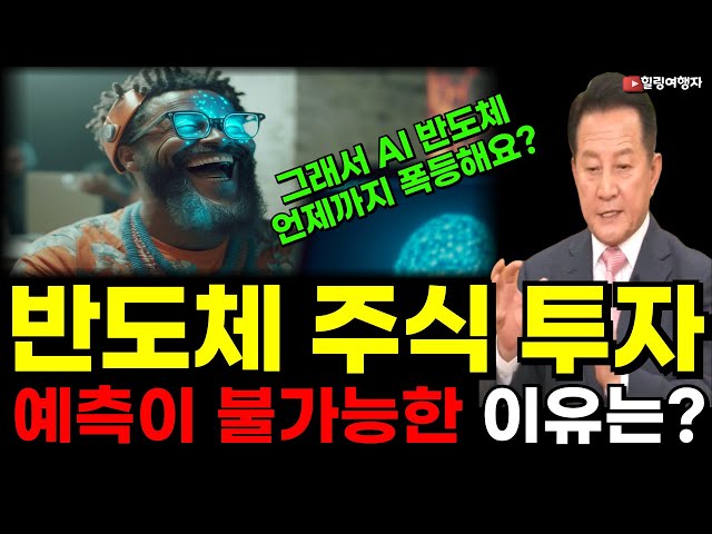 반도체 주가 예측이 가장 어려운 이유 반도체 주가 예측이 가장 어려운 이유