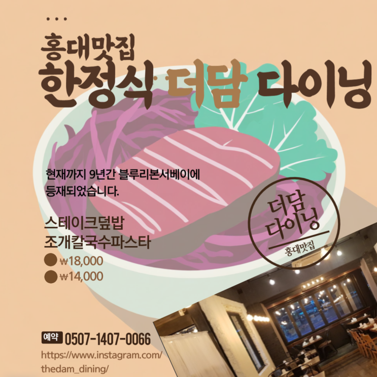  홍대 맛집 더담다이닝 여긴 꼭 가봐야 됩니다.