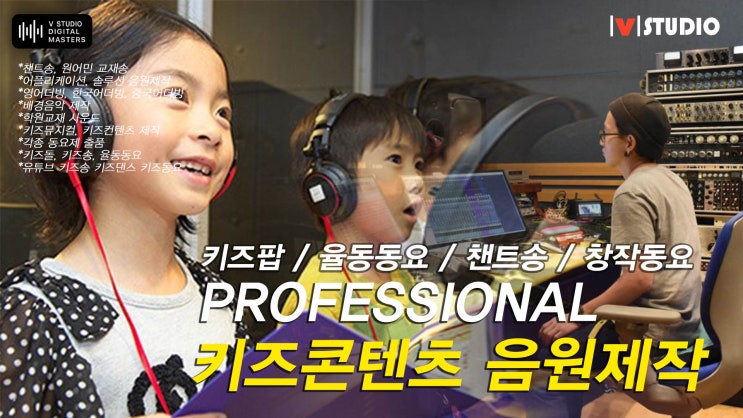  *키즈콘텐츠 음원제작 / 사운드북 / 율동동요 / 키즈팝/ 유아동요 / 어린이동요 / 키즈돌 / 키즈아이돌