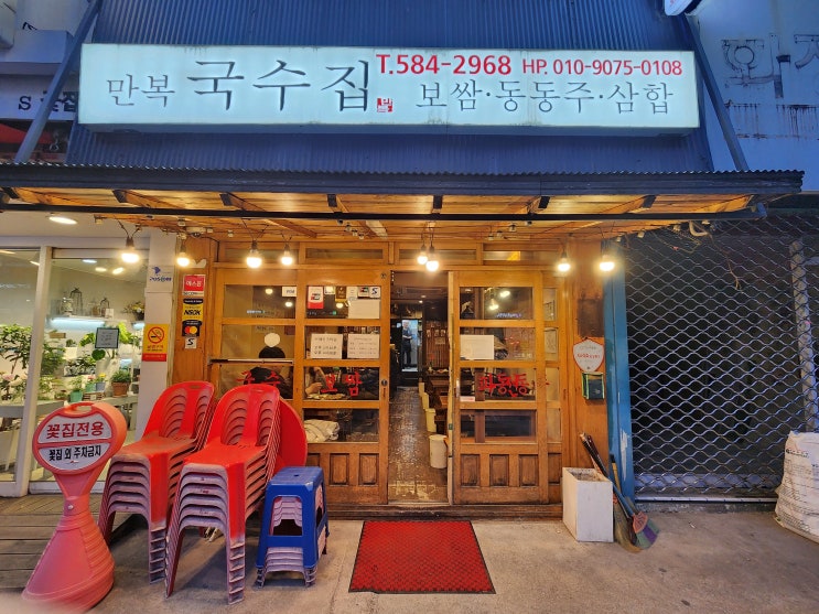  [내방역맛집] 잔치국수와 전이 끝내주는 맛집 "만복국수집 방배점"