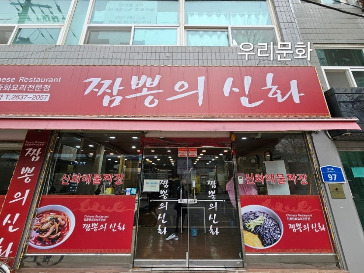 산더미홍합으로 해장하는 짬뽕의신화 (당산동) 산더미홍합으로 해장하는 짬뽕의신화 (당산동)