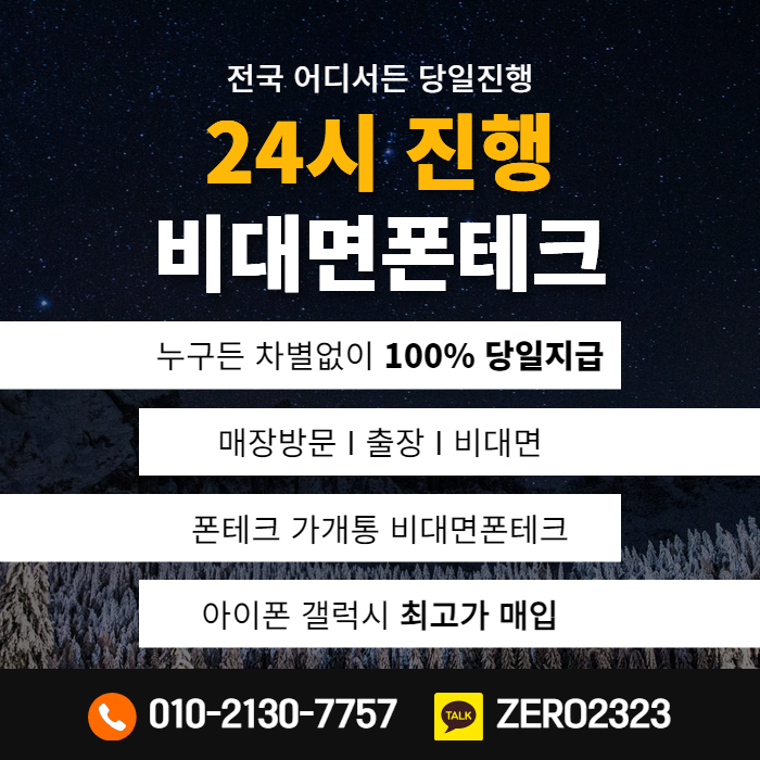  울산폰테크 정식업체로 안전하게