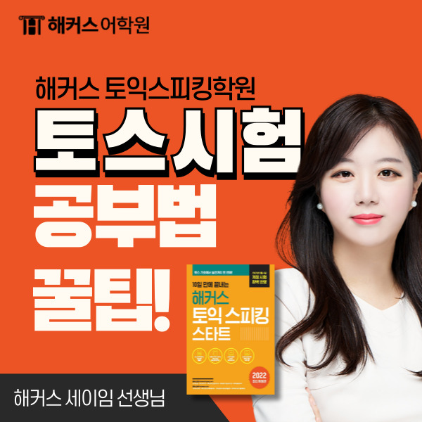  토익스피킹 공부법&토스 준비기간