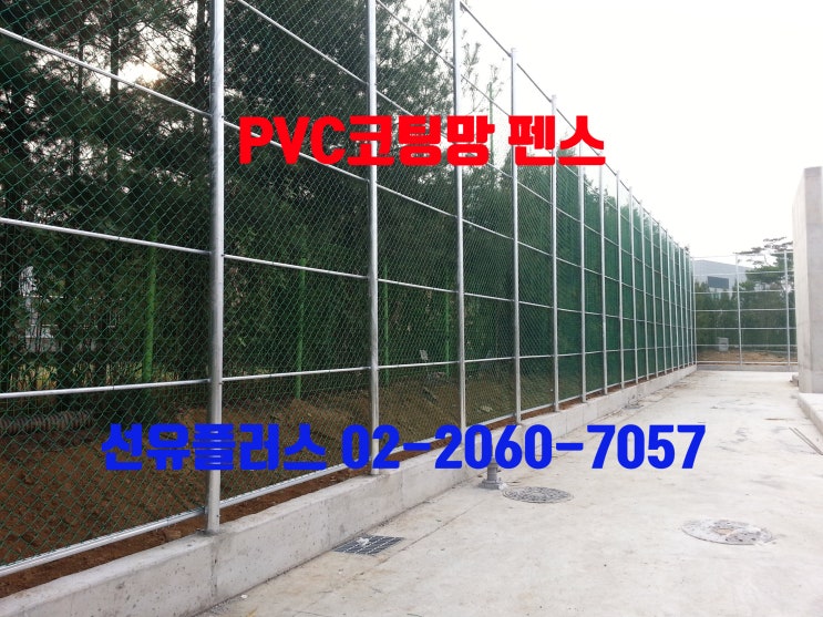  PVC코팅망 펜스