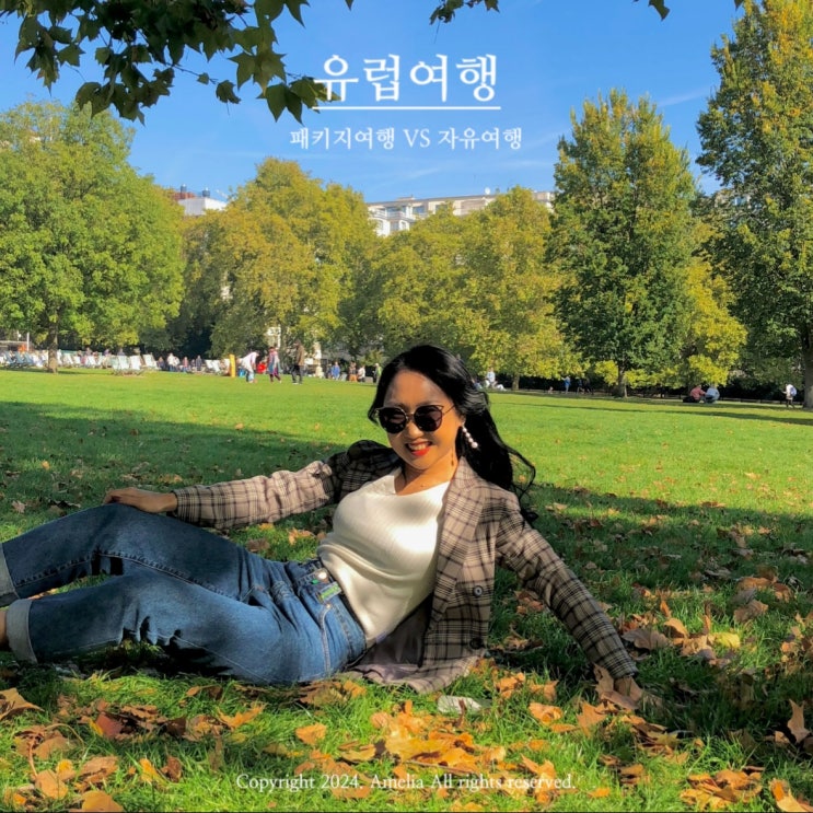  부모님과 유럽 패키지 여행 VS 자유여행 다녀와본 후기 I 참고할 점