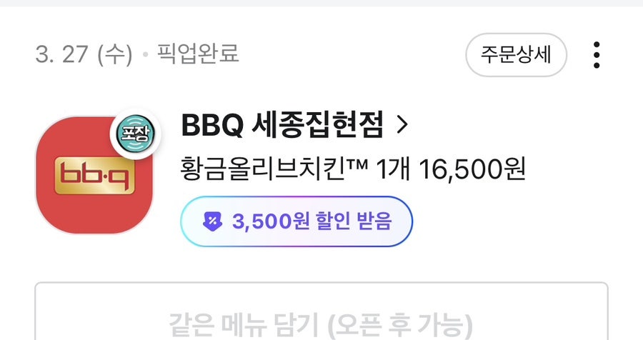 BBQ 세종집현점 사진 3