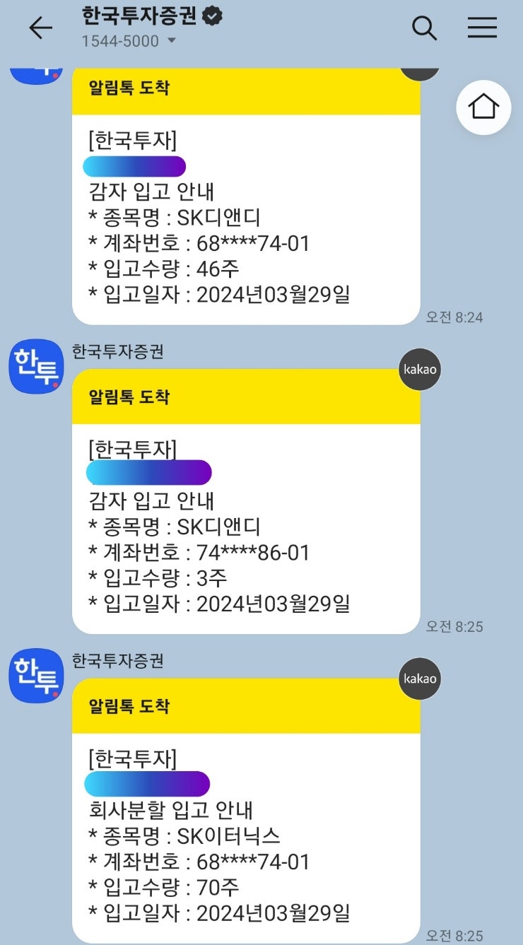 SK디앤디 감자 입고와 SK이터닉스 입고 : 네이버 블로그