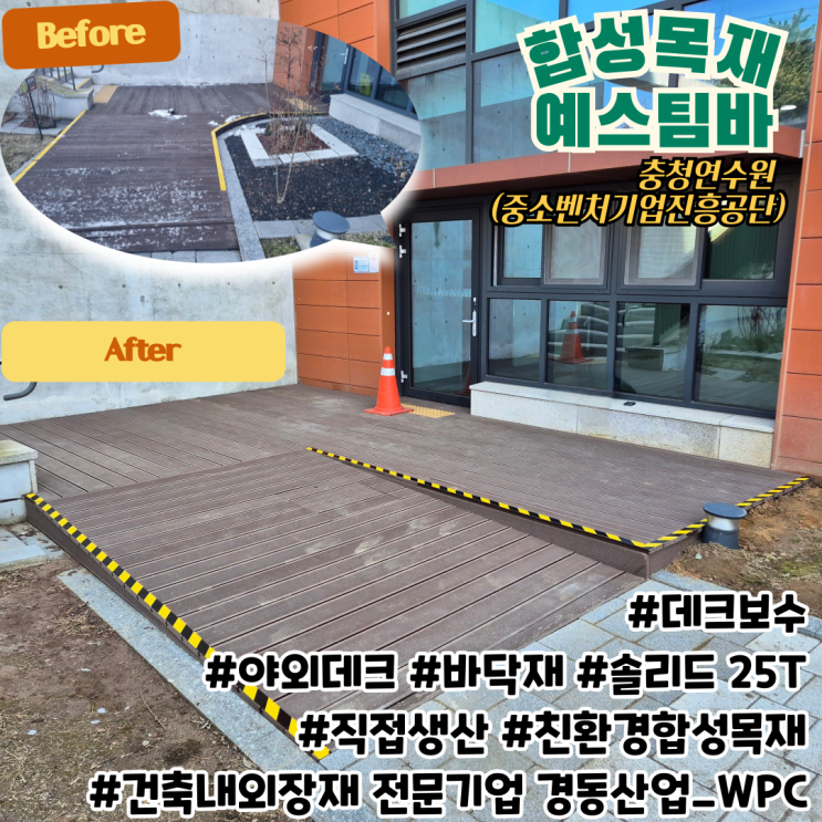  #시공사례_연수원_데크보수