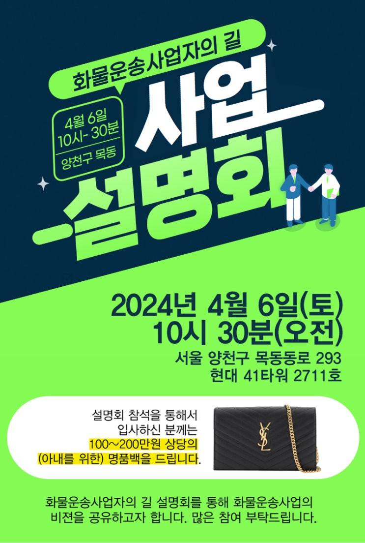  경제적 자유 획득을 위한 화물운송사업 설명회 내용안내