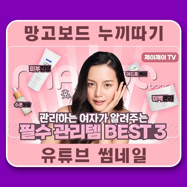  망고보드 누끼따기 고화질 사진 배경 제거로 유튜브 썸네일 만들기